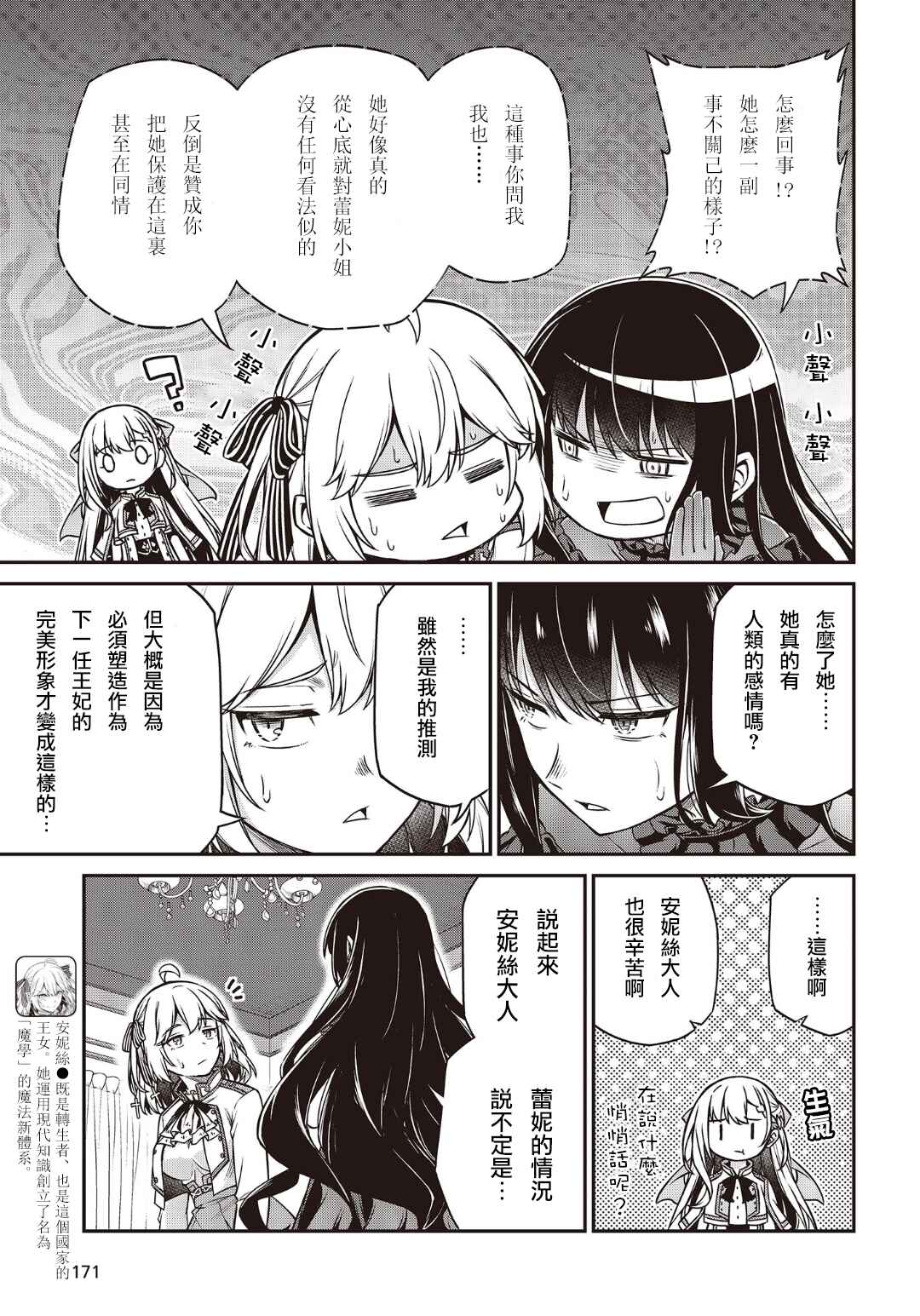Tensei Oujo to Tensai Reijou no Mahou Kakumei Chapter 25 - Page 9