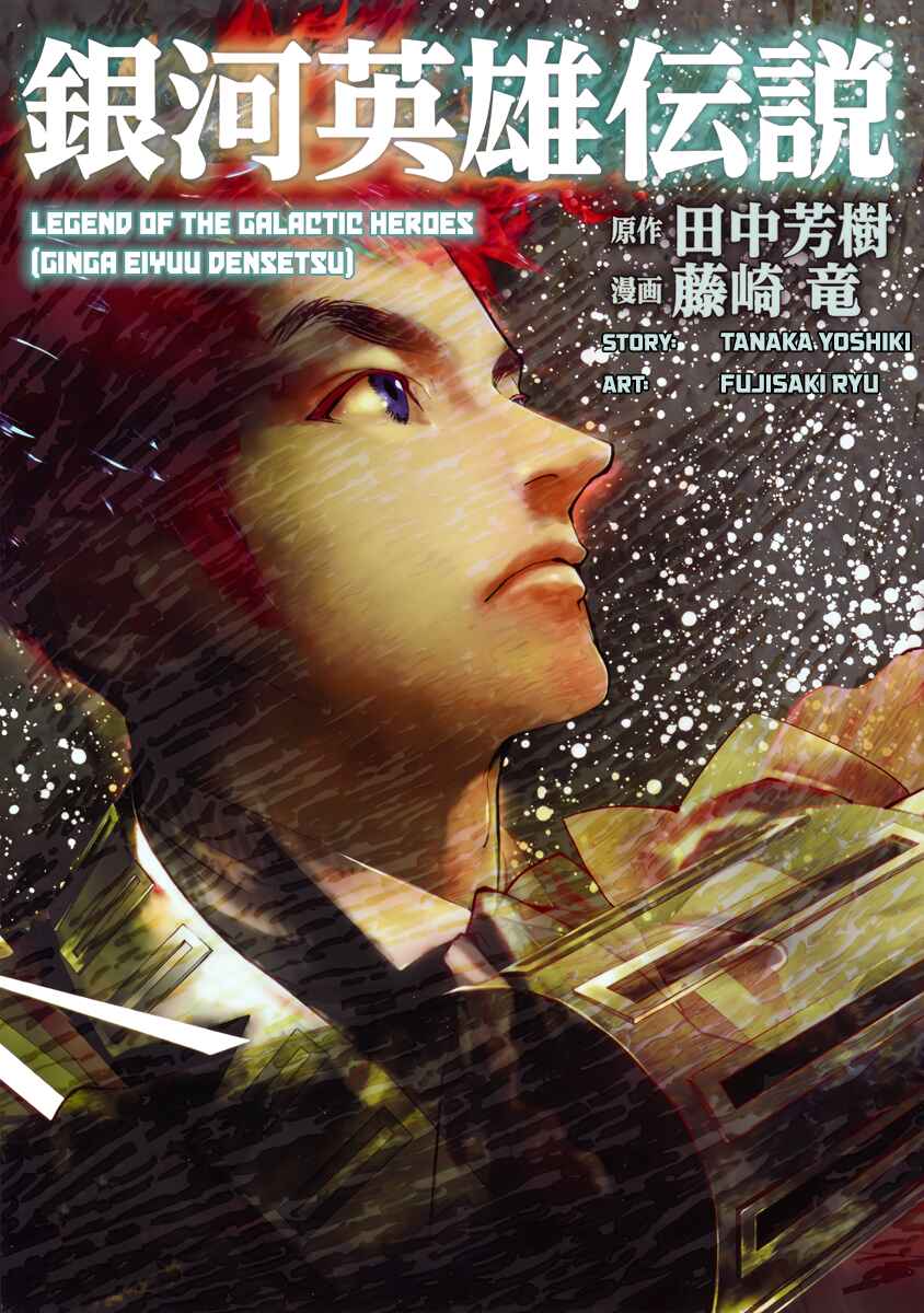 Ginga Eiyuu Densetsu Chapter 51 - Page 1