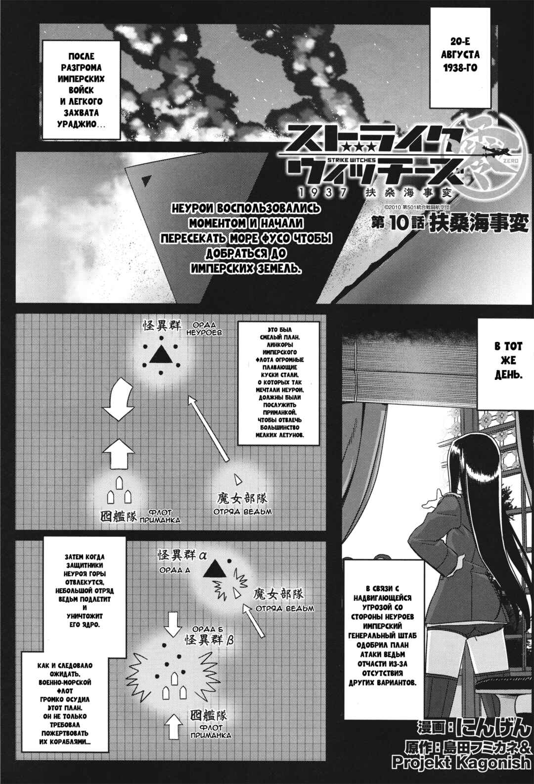 Strike Witches Zero - 1937 Fuso Sea Incident Chapter 10 - Page 1