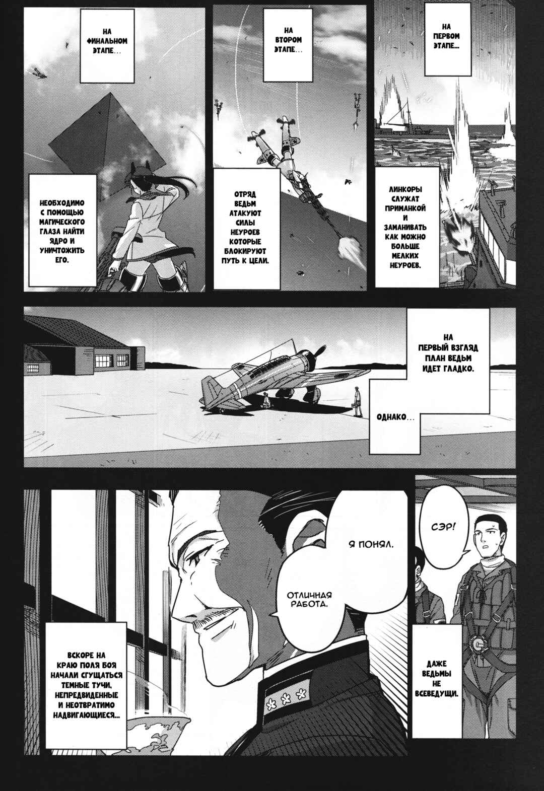 Strike Witches Zero - 1937 Fuso Sea Incident Chapter 10 - Page 11