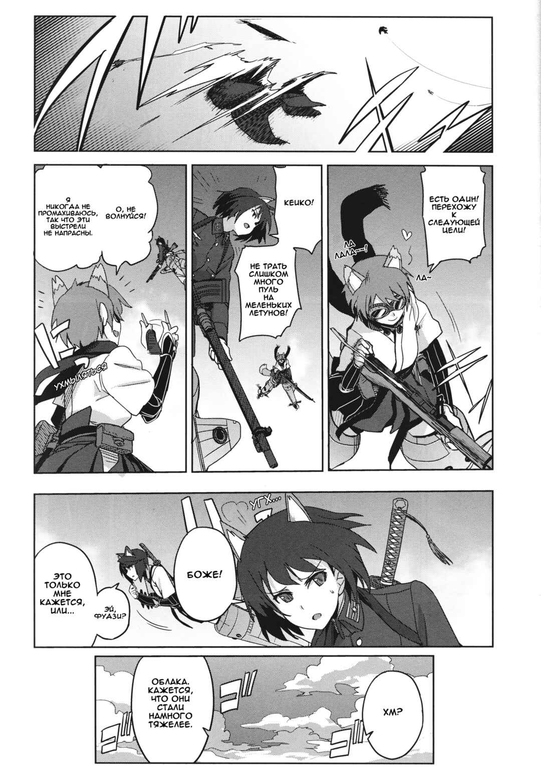 Strike Witches Zero - 1937 Fuso Sea Incident Chapter 10 - Page 12