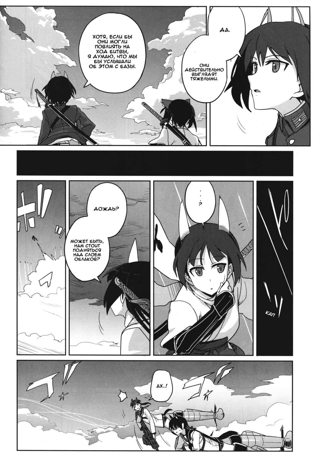 Strike Witches Zero - 1937 Fuso Sea Incident Chapter 10 - Page 13