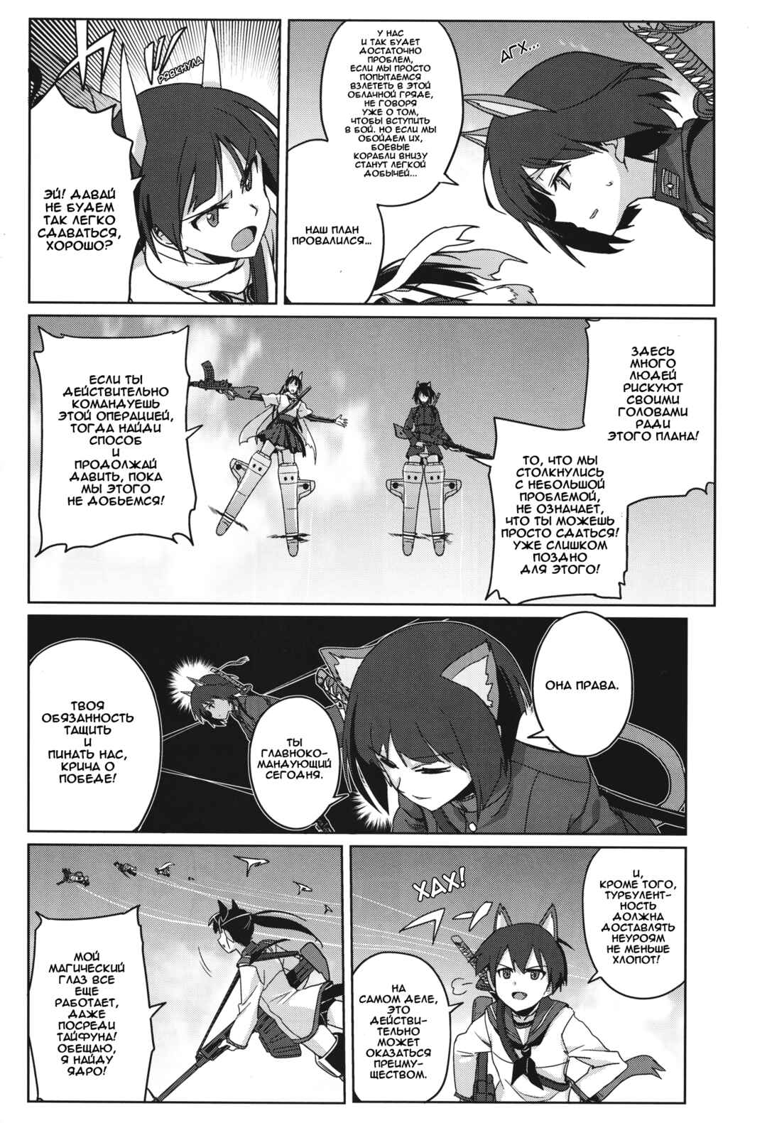 Strike Witches Zero - 1937 Fuso Sea Incident Chapter 10 - Page 15