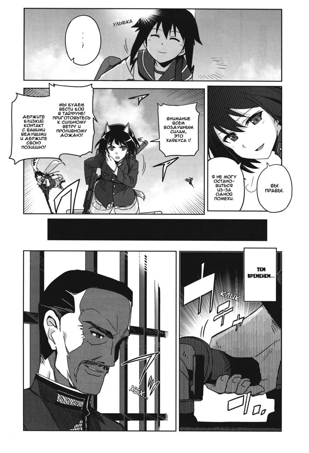 Strike Witches Zero - 1937 Fuso Sea Incident Chapter 10 - Page 16