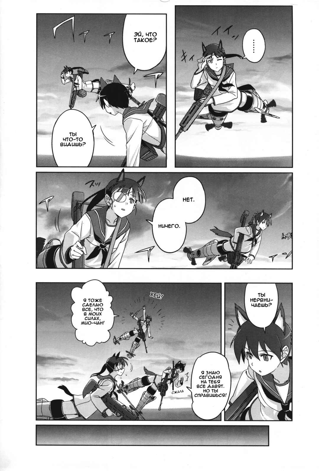 Strike Witches Zero - 1937 Fuso Sea Incident Chapter 10 - Page 5