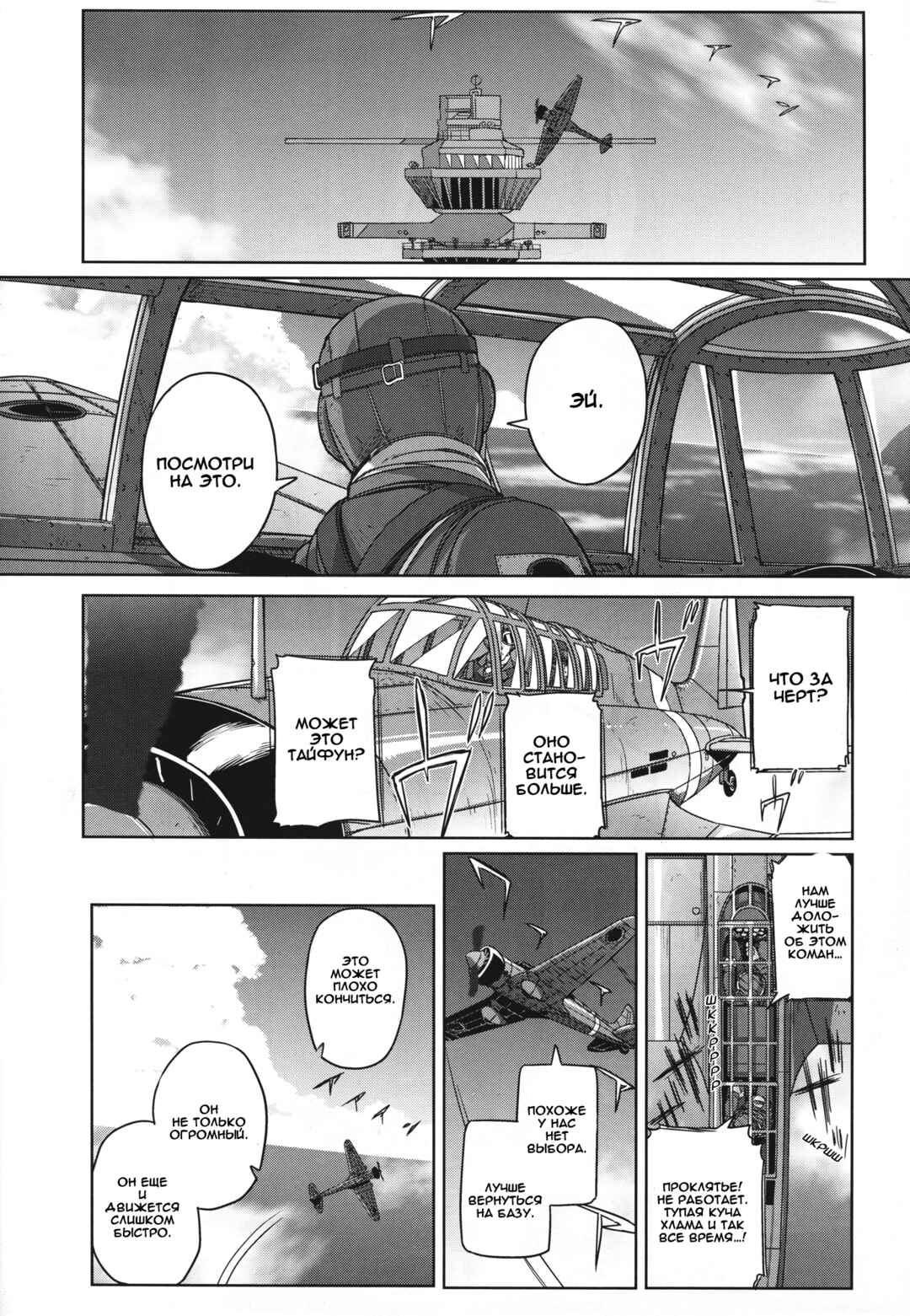 Strike Witches Zero - 1937 Fuso Sea Incident Chapter 10 - Page 7