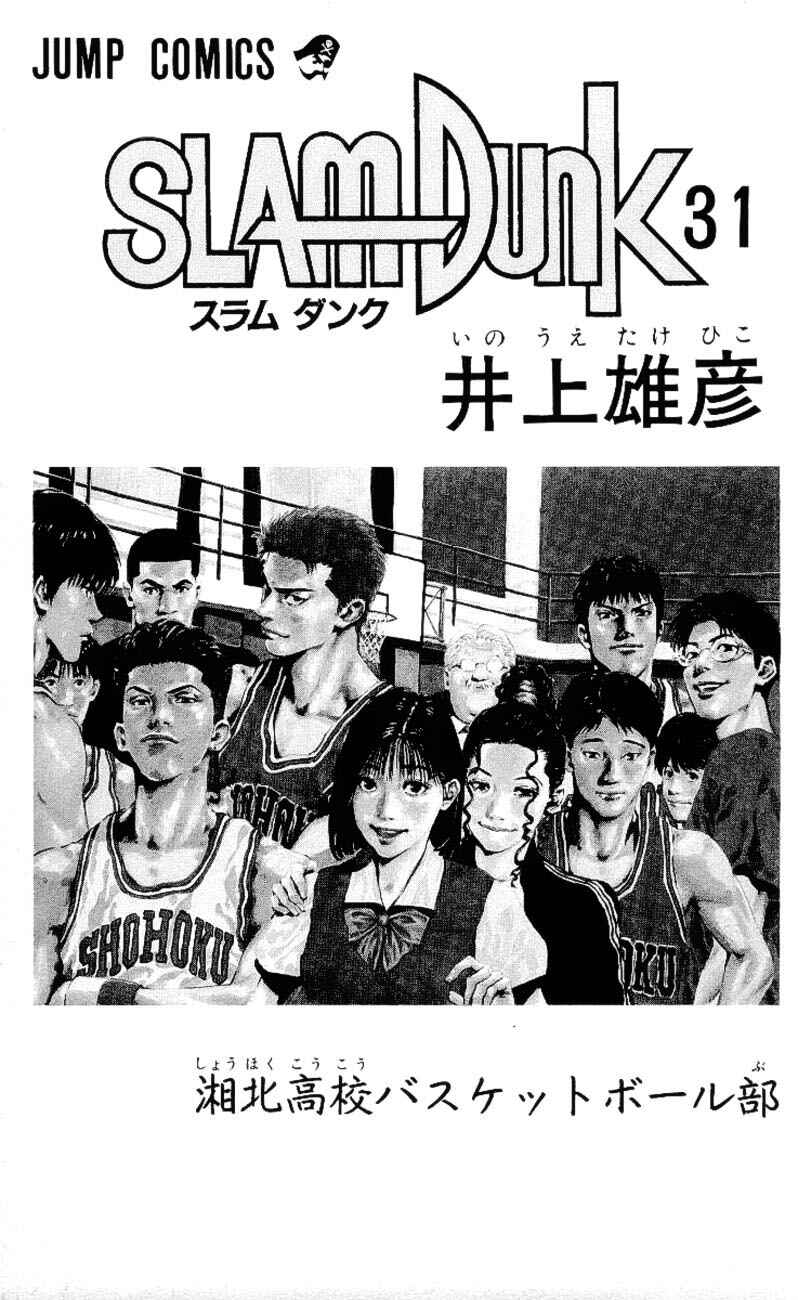 Slam Dunk! Chapter 270 - Page 3