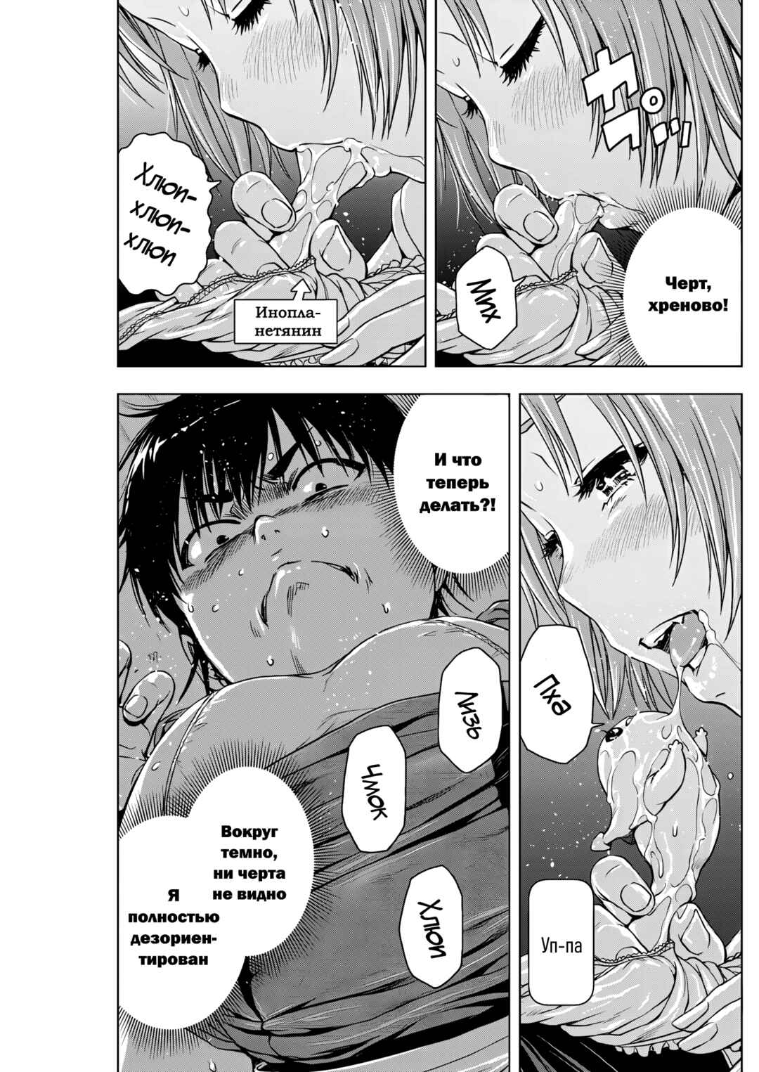 Ai no Ryuusei Cowwwwpa Chapter 8 - Page 1