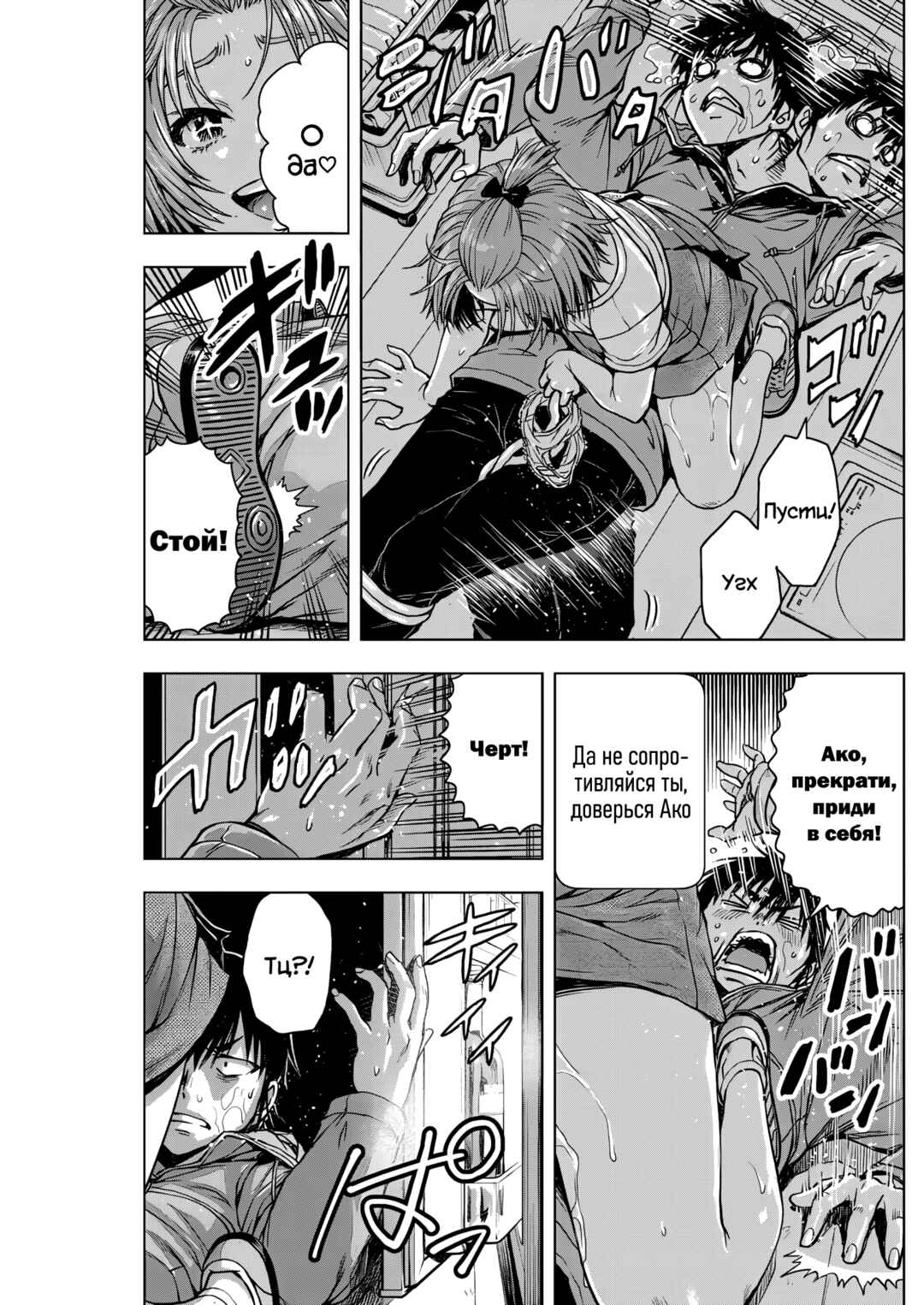 Ai no Ryuusei Cowwwwpa Chapter 8 - Page 11
