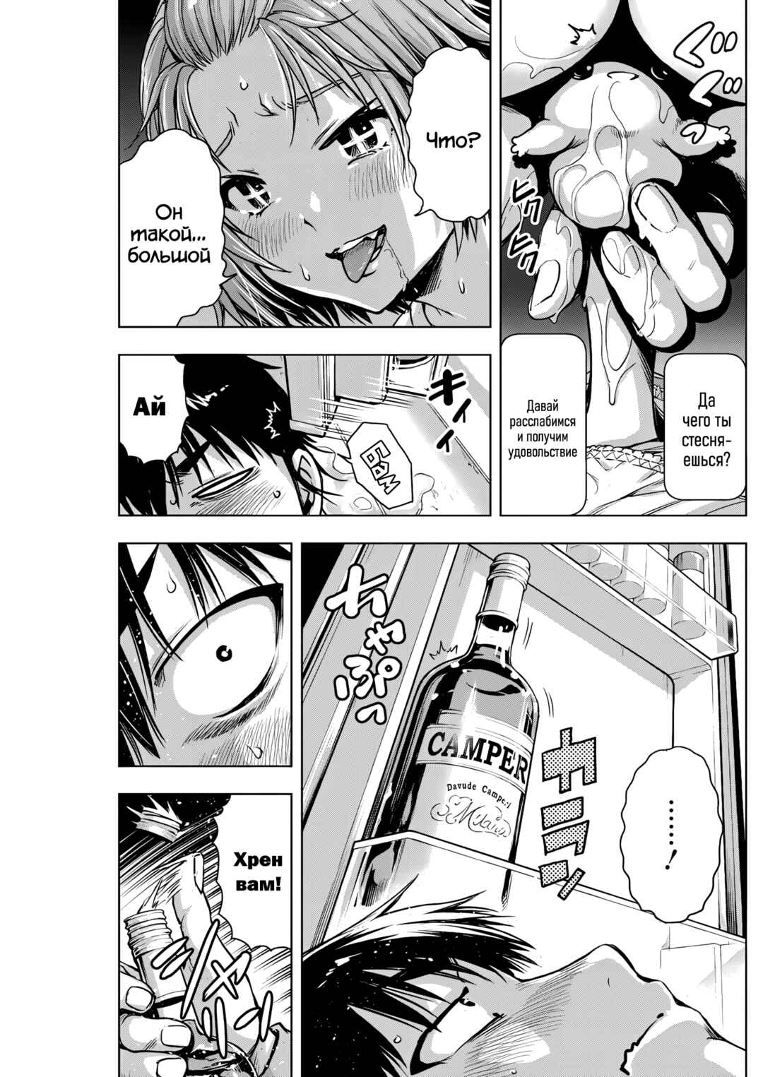 Ai no Ryuusei Cowwwwpa Chapter 8 - Page 13
