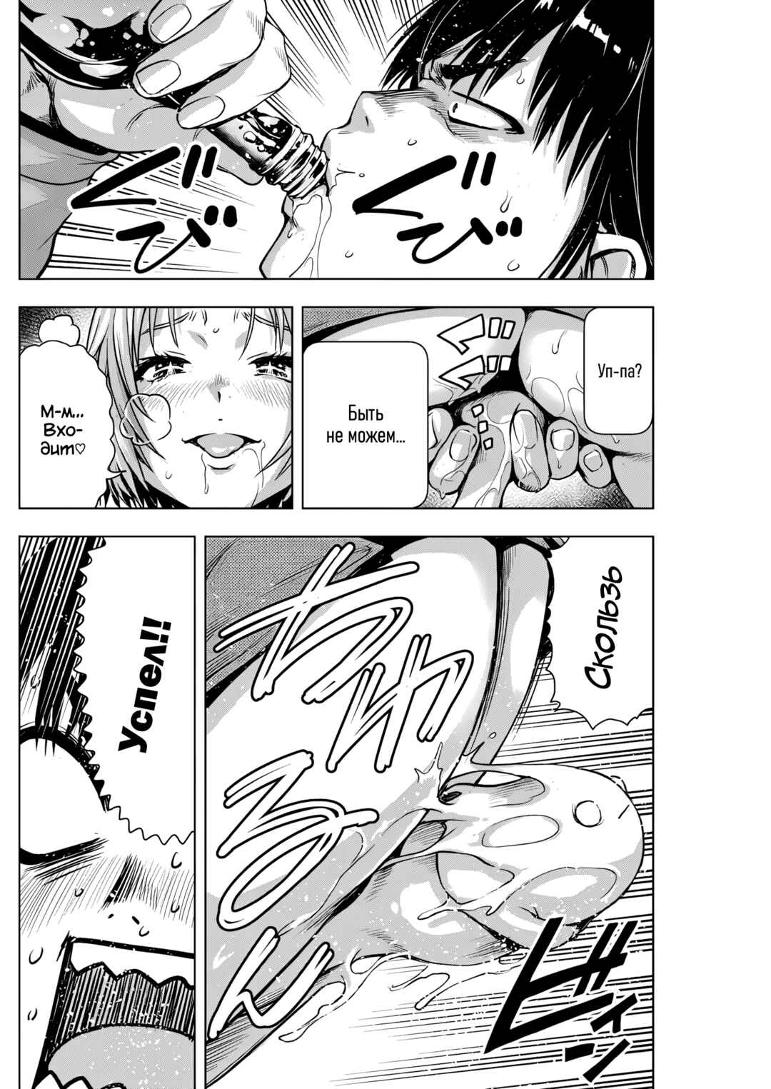 Ai no Ryuusei Cowwwwpa Chapter 8 - Page 14