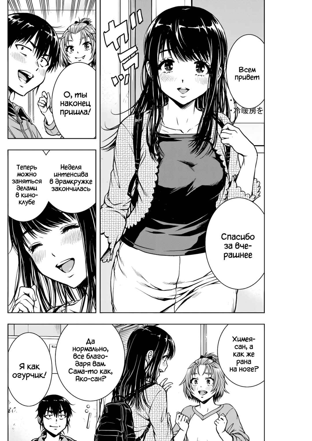 Ai no Ryuusei Cowwwwpa Chapter 8 - Page 18