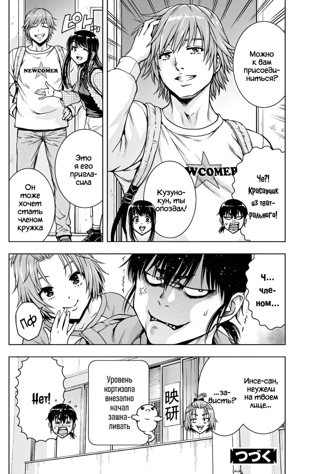 Ai no Ryuusei Cowwwwpa Chapter 8 - Page 20
