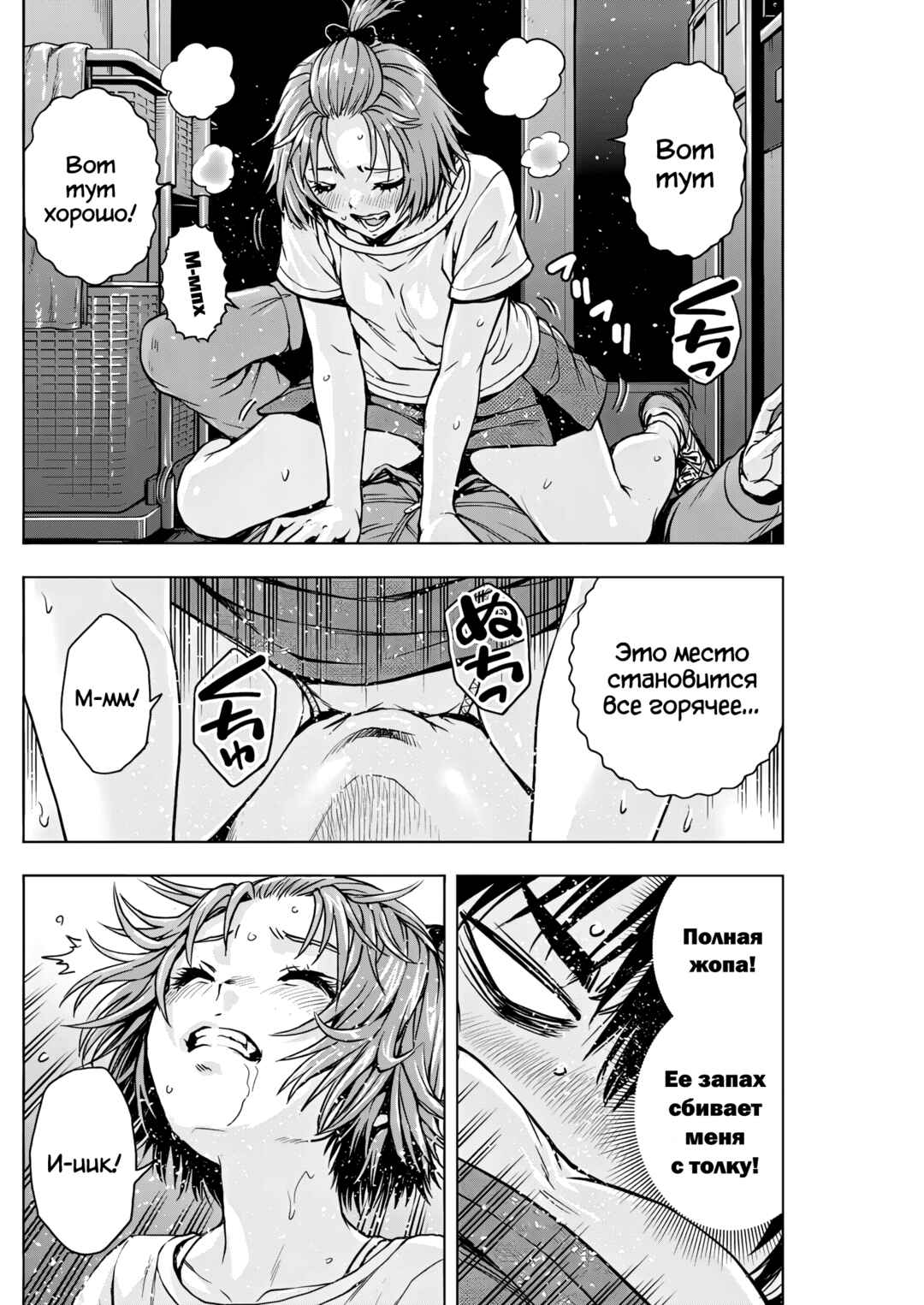 Ai no Ryuusei Cowwwwpa Chapter 8 - Page 4
