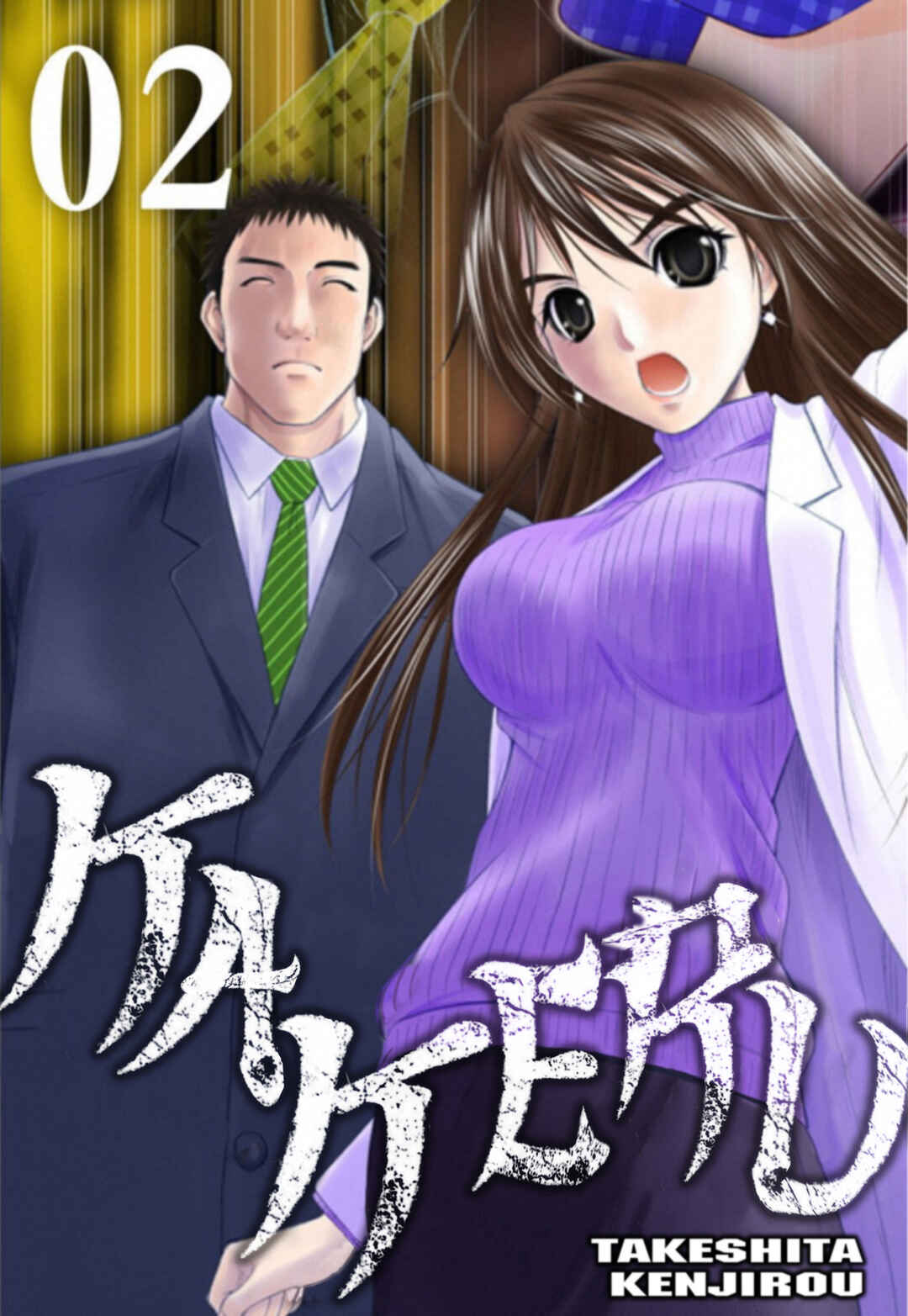 Kakeru Chapter 14 - Page 1
