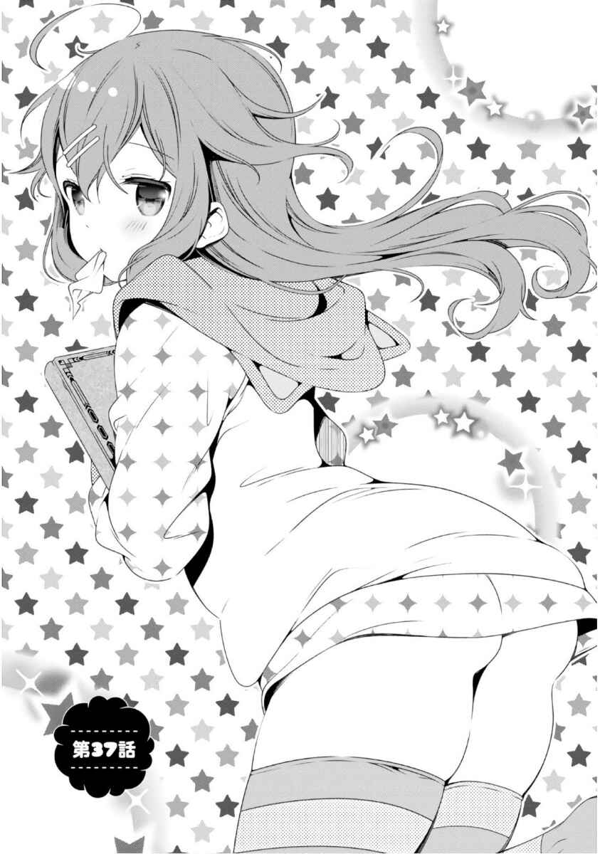 Hinako Note Chapter 37 - Page 1