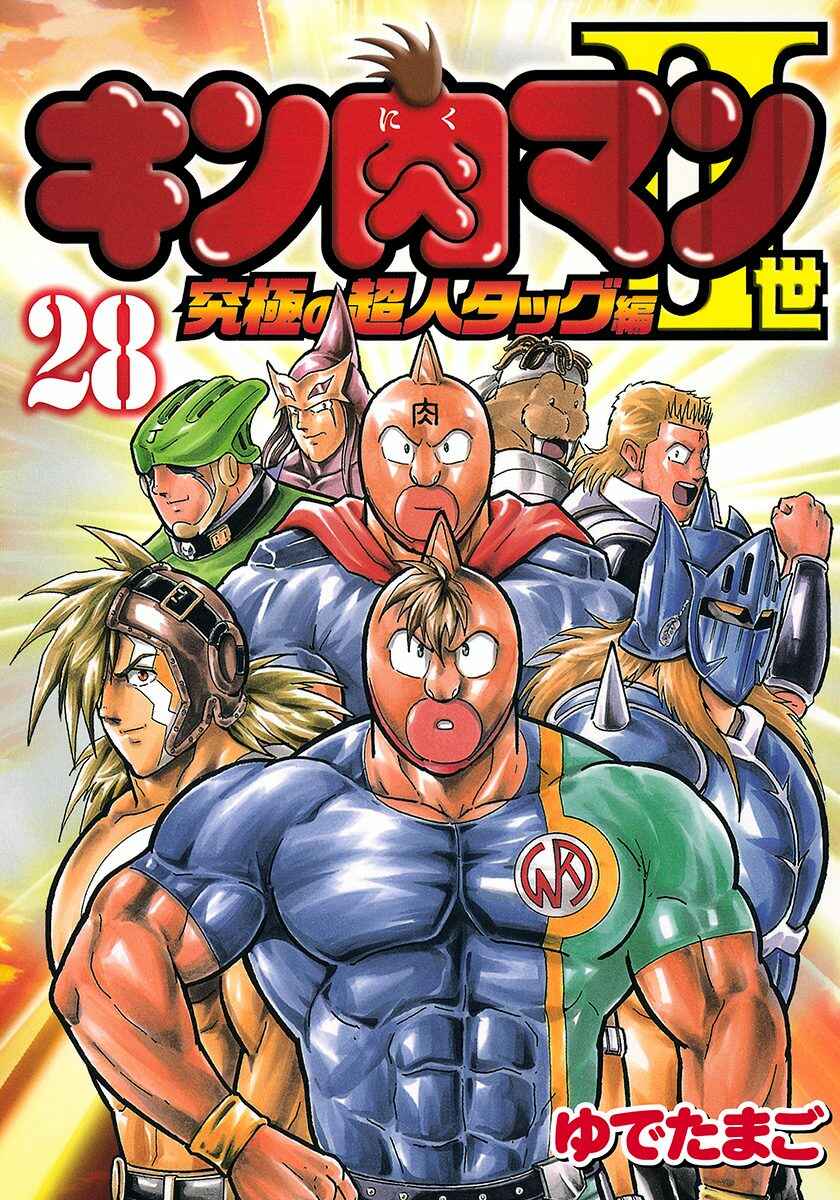Kinnikuman II-Sei: Ultimate Chojin Tag Arc Chapter 299 - Page 1