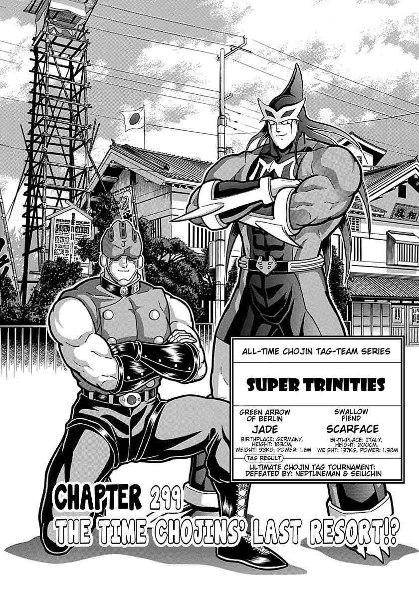 Kinnikuman II-Sei: Ultimate Chojin Tag Arc Chapter 299 - Page 3