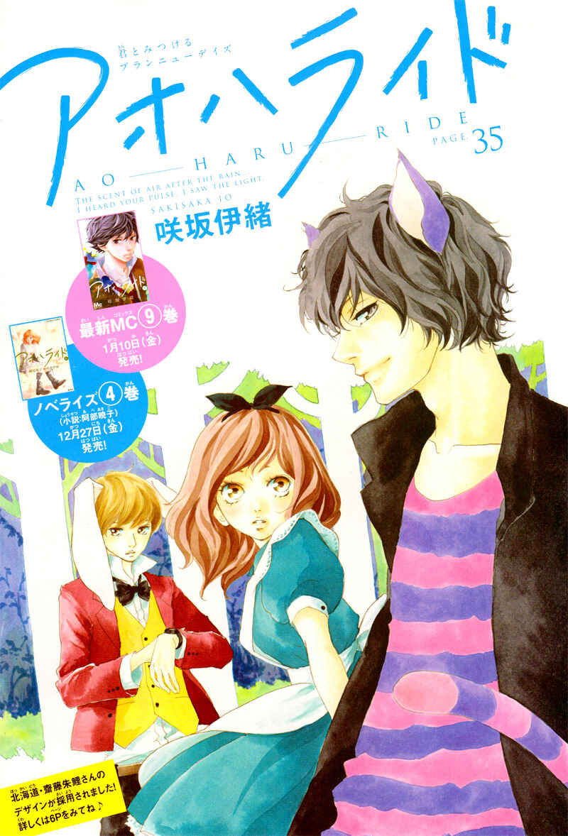 Ao Haru Ride Chapter 35 - Page 2