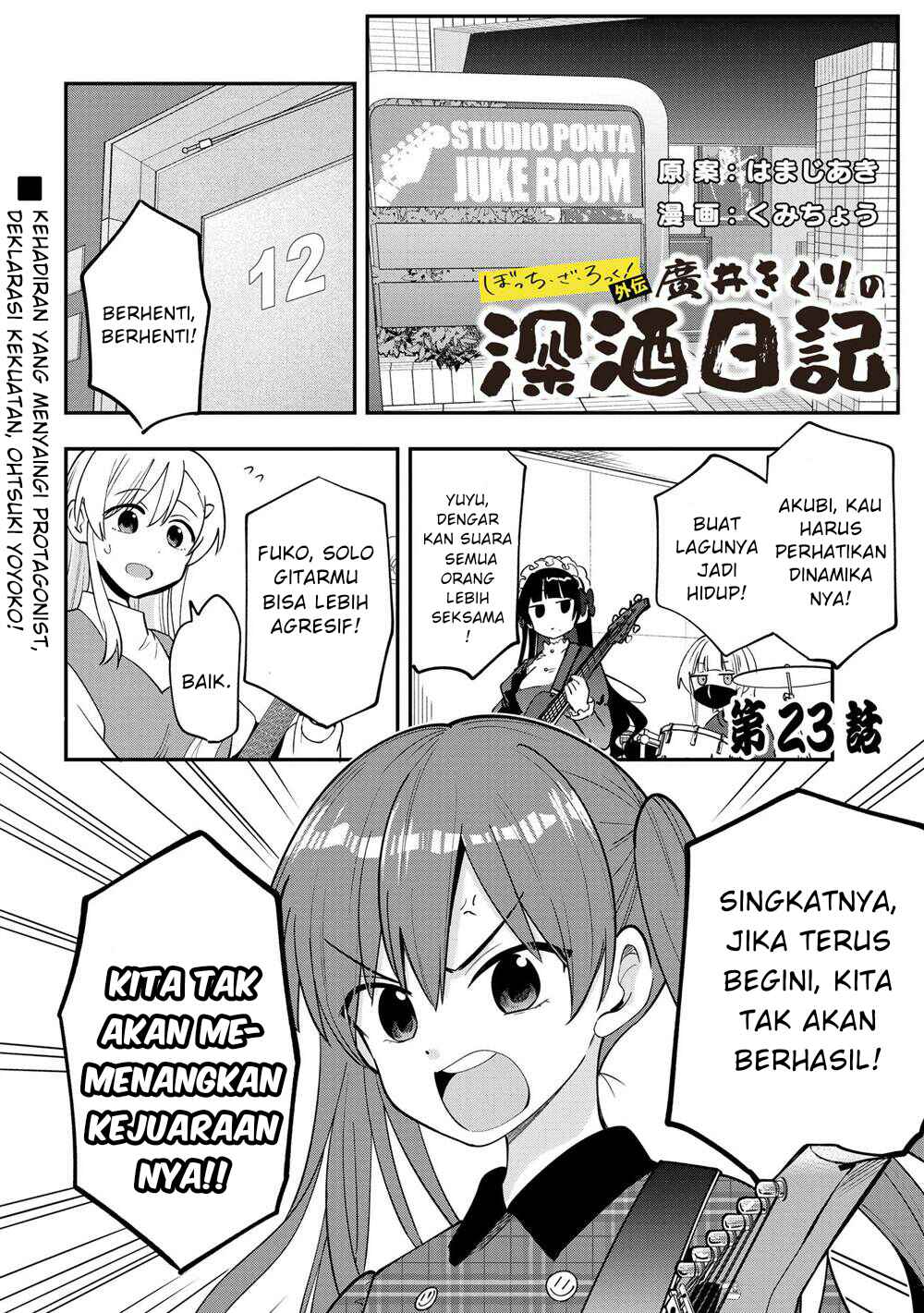 Bocchi the Rock! Gaiden: Hiroi Kikuri no Fukazake Nikki Chapter 23 - Page 1
