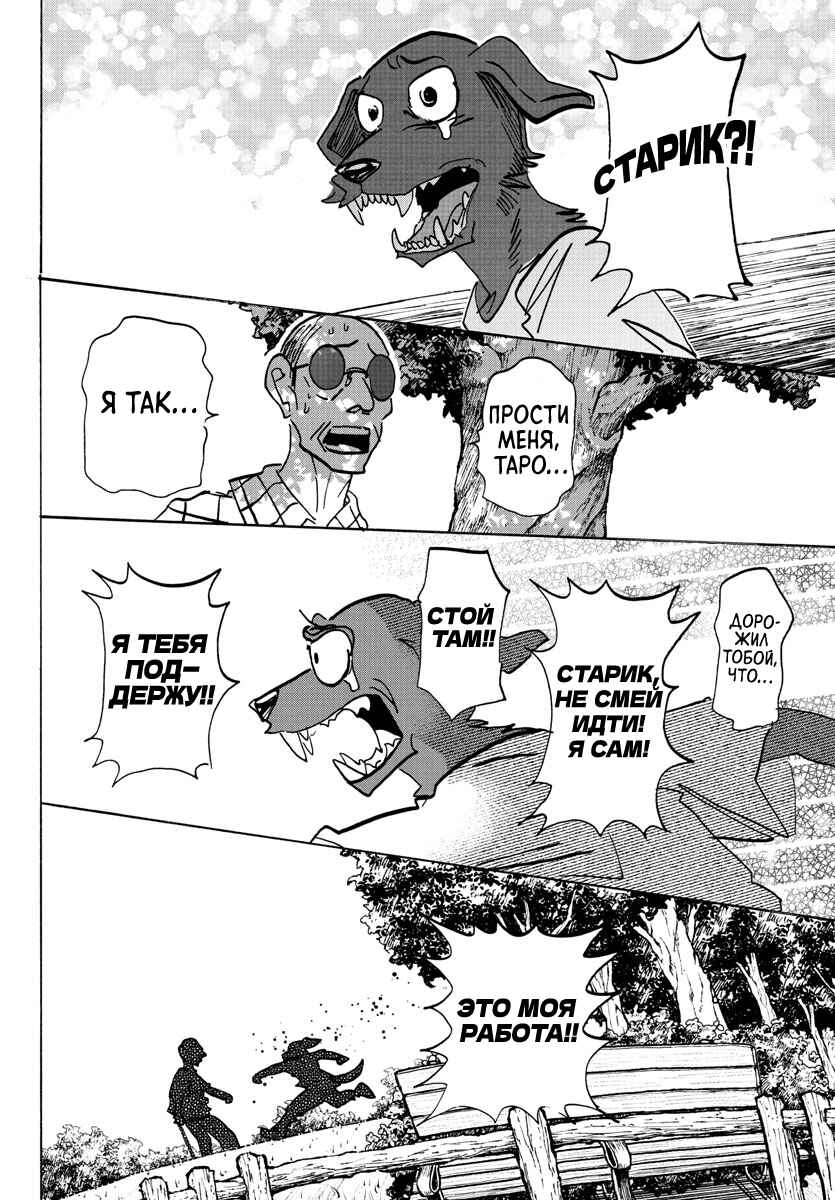 Taika no Risei Chapter 21 - Page 16