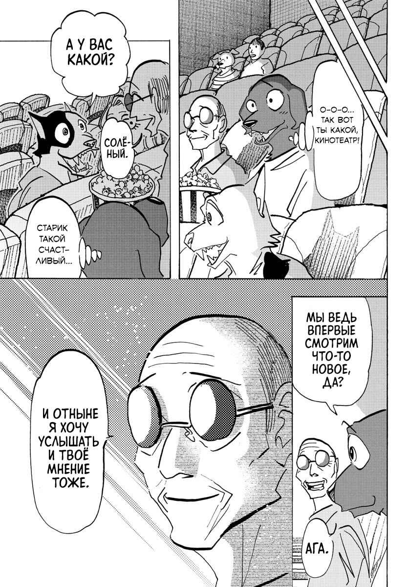 Taika no Risei Chapter 21 - Page 19