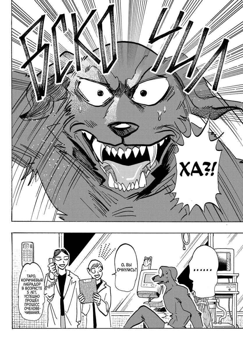 Taika no Risei Chapter 21 - Page 2