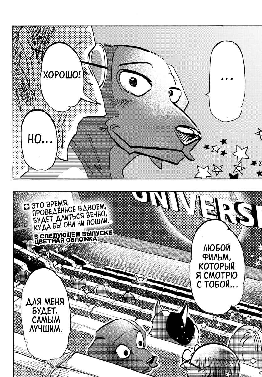Taika no Risei Chapter 21 - Page 20