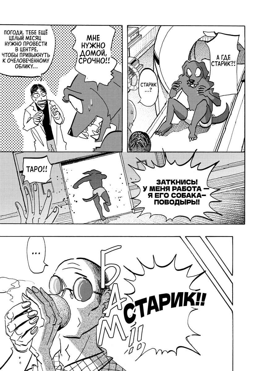 Taika no Risei Chapter 21 - Page 3