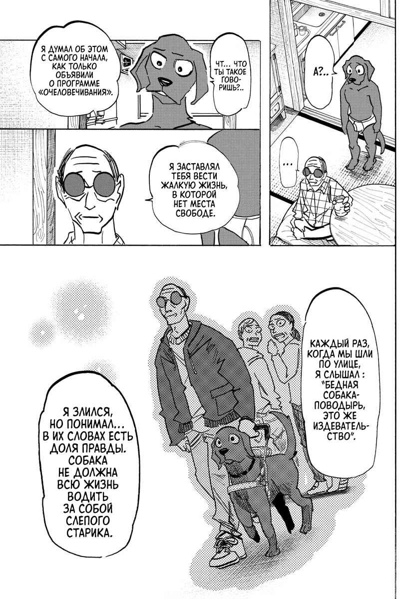 Taika no Risei Chapter 21 - Page 5