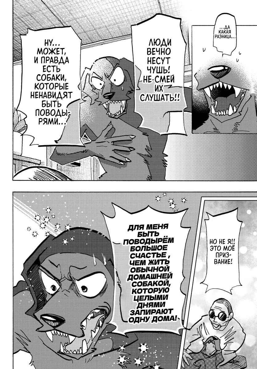 Taika no Risei Chapter 21 - Page 6