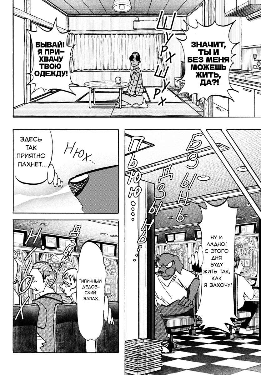 Taika no Risei Chapter 21 - Page 8