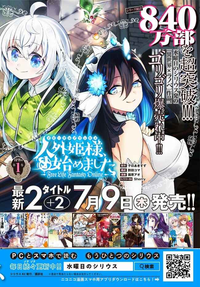 Bishoujo ni Natta kedo, Netoge Haijin Yattemasu. Chapter 8.2 - Page 19