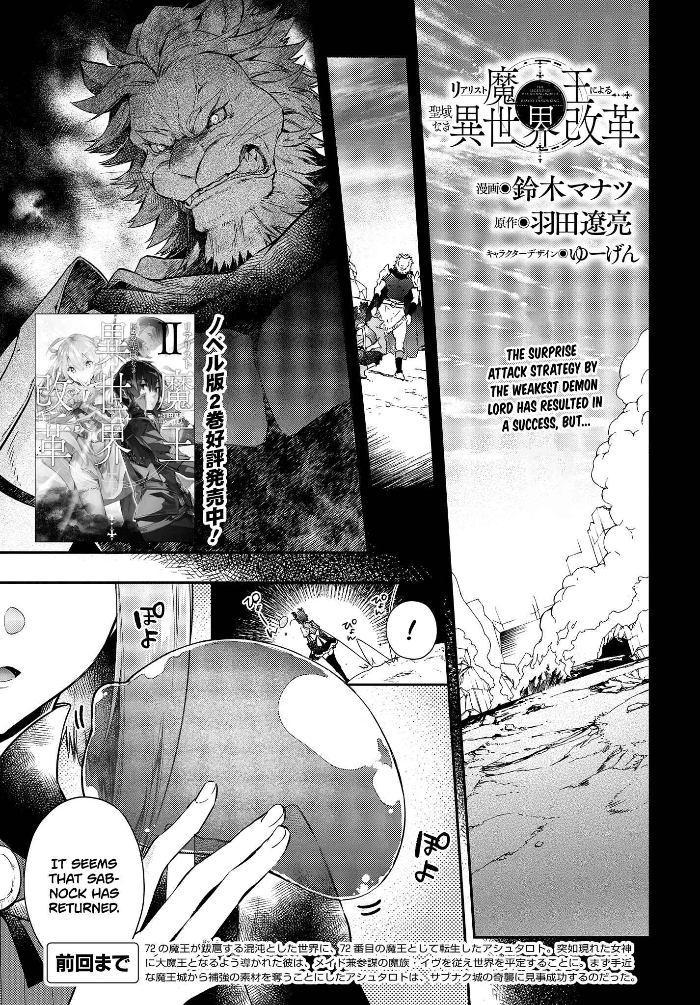 Realist Maou ni Yoru Seiiki Naki Isekai Kaikaku Chapter 4 - Page 2