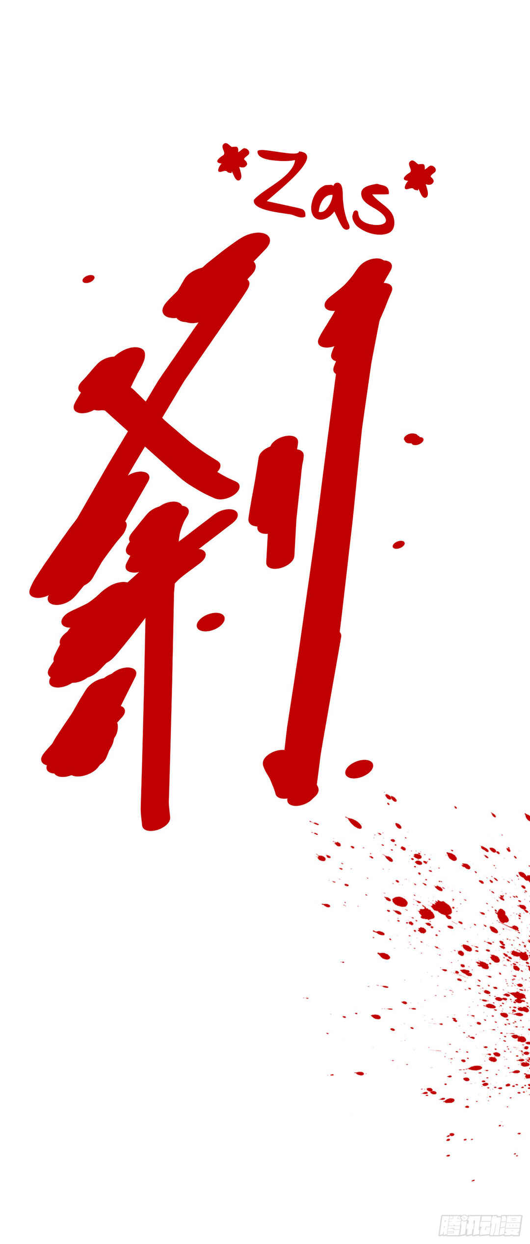 Wu Liu Qi: Heibai Shuanglong 3 Chapter 1 - Page 31