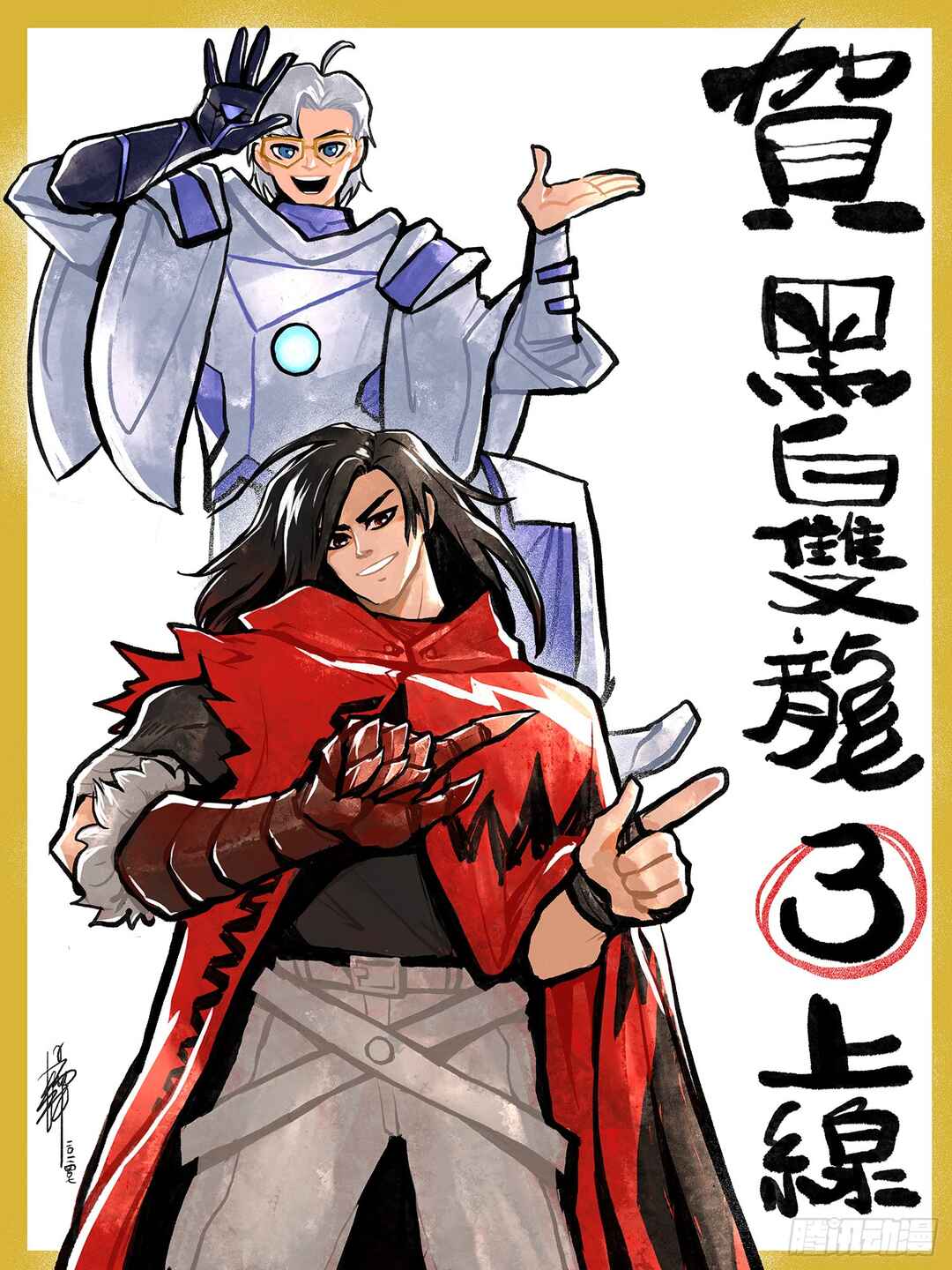Wu Liu Qi: Heibai Shuanglong 3 Chapter 1 - Page 64