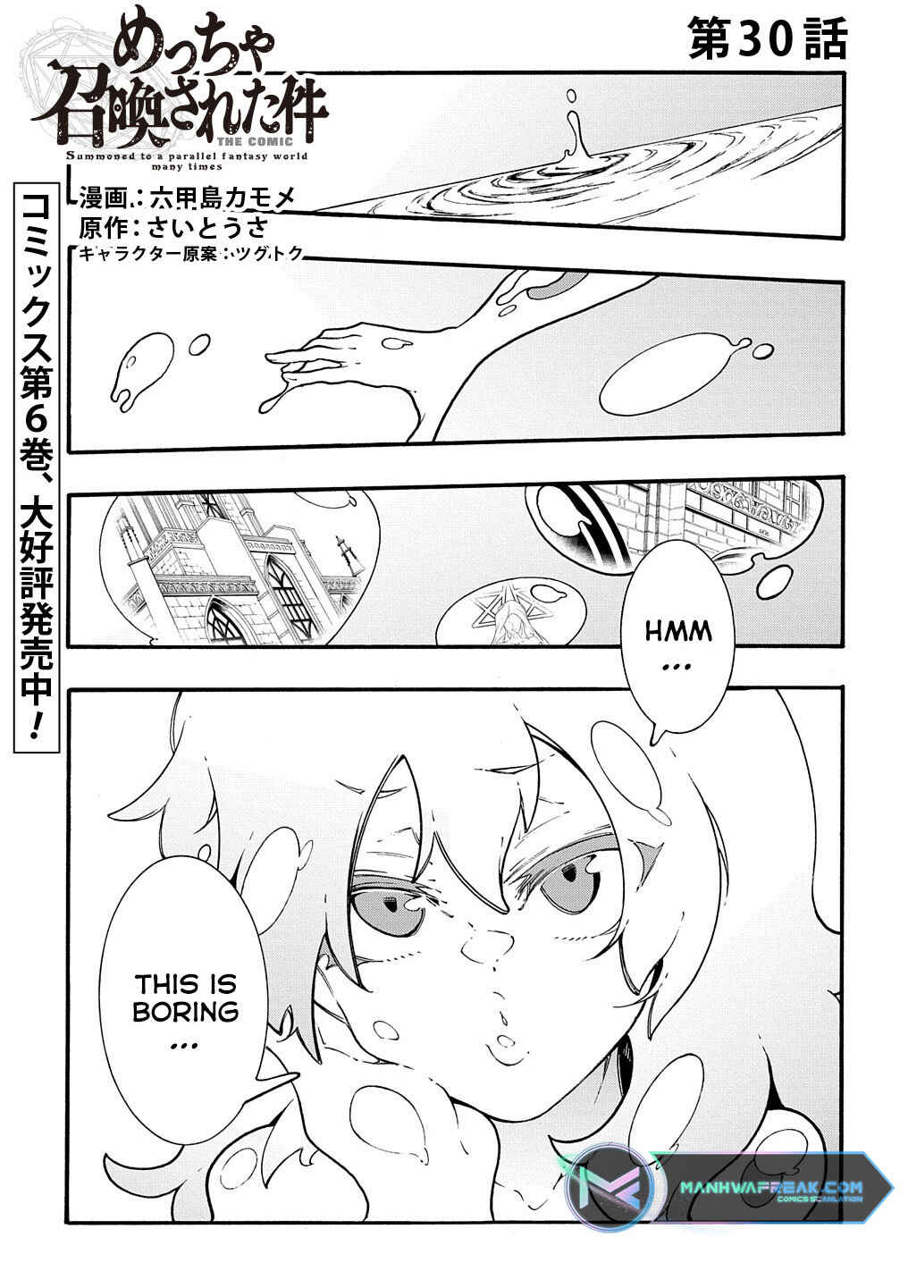 Meccha Shoukan Sareta Ken Chapter 30 - Page 2