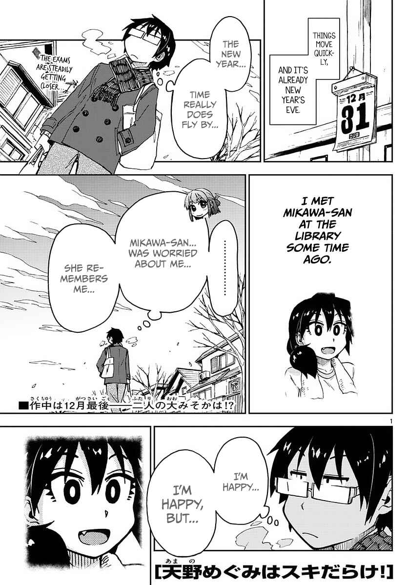 Amano Megumi wa Sukidarake! Chapter 69 - Page 1