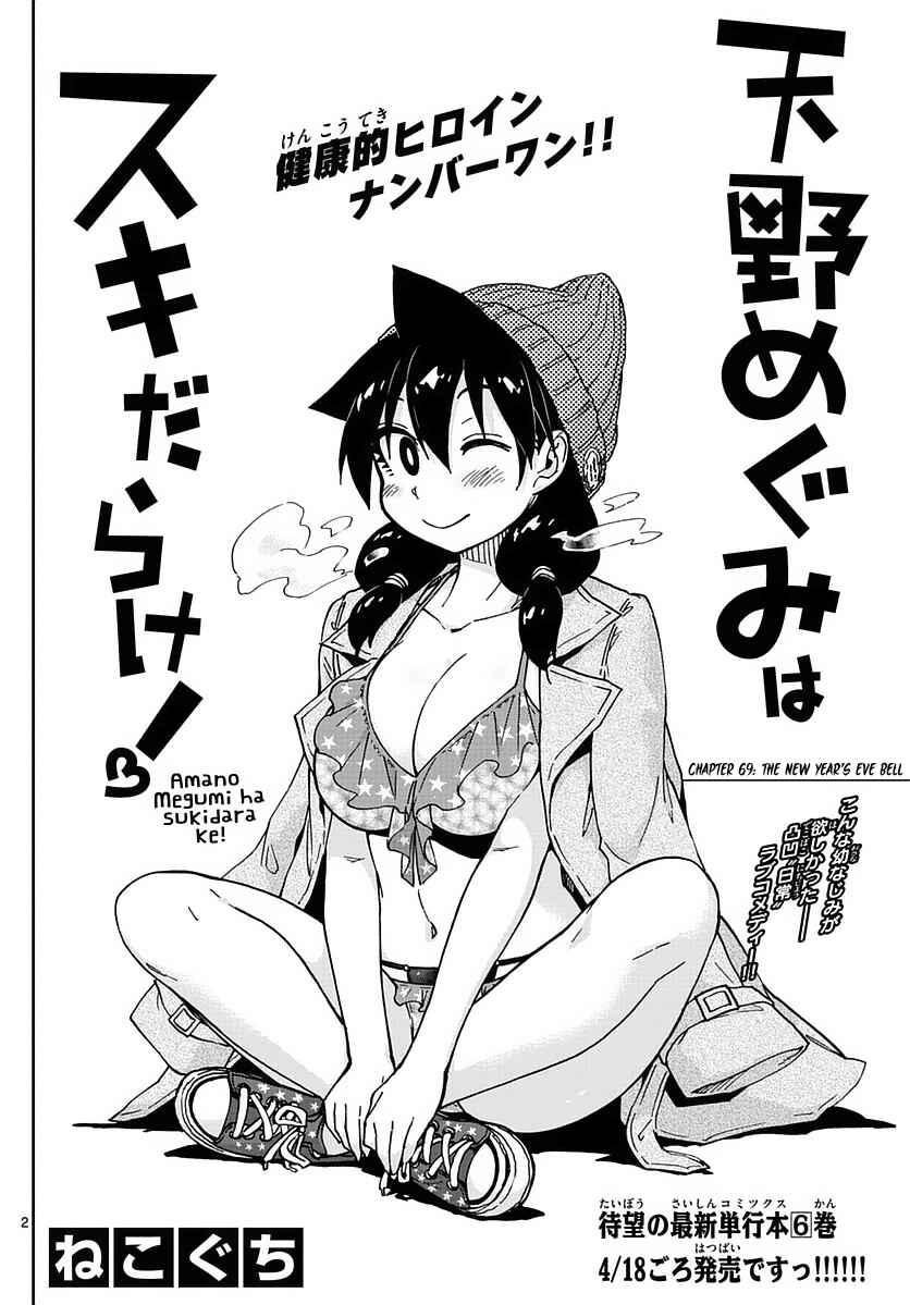 Amano Megumi wa Sukidarake! Chapter 69 - Page 2