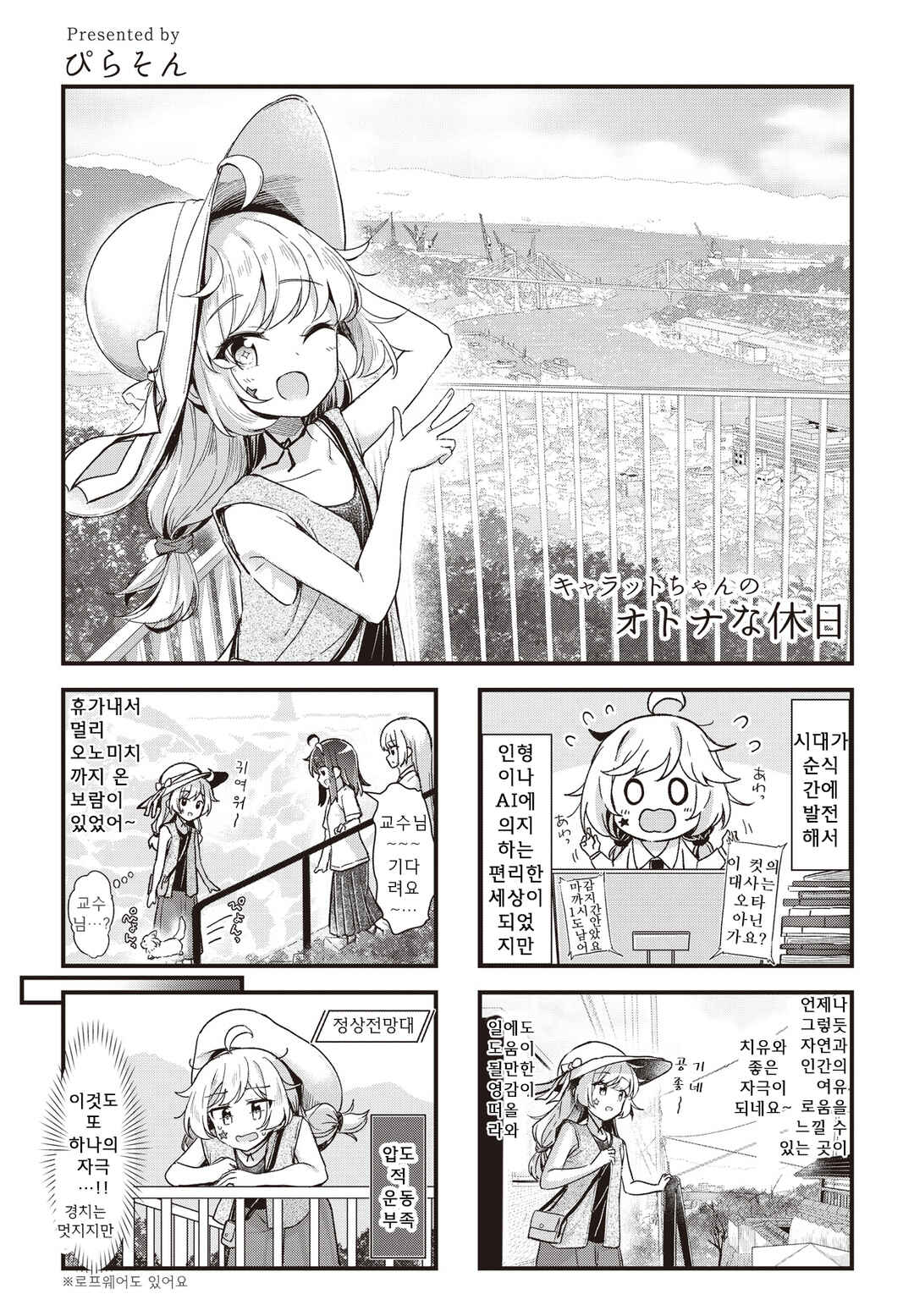 Manga Time Kirara Carat 20th Anniversary Booklet Chapter 16 - Page 1