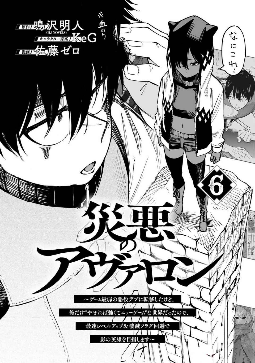 Wazawai no Avalon: Game Saijaku no Akuyaku Debu ni Ten'i Shita kedo, Ore dake "Yasereba Tsuyokute New Game" na Sekai datta no de, Saisoku Level Up & Hametsu Flag Kaihi de Kage no Eiyuu o Mezashimasu Chapter 53.5 - Page 2
