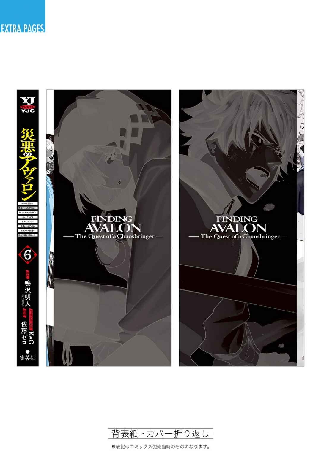 Wazawai no Avalon: Game Saijaku no Akuyaku Debu ni Ten'i Shita kedo, Ore dake "Yasereba Tsuyokute New Game" na Sekai datta no de, Saisoku Level Up & Hametsu Flag Kaihi de Kage no Eiyuu o Mezashimasu Chapter 53.5 - Page 9