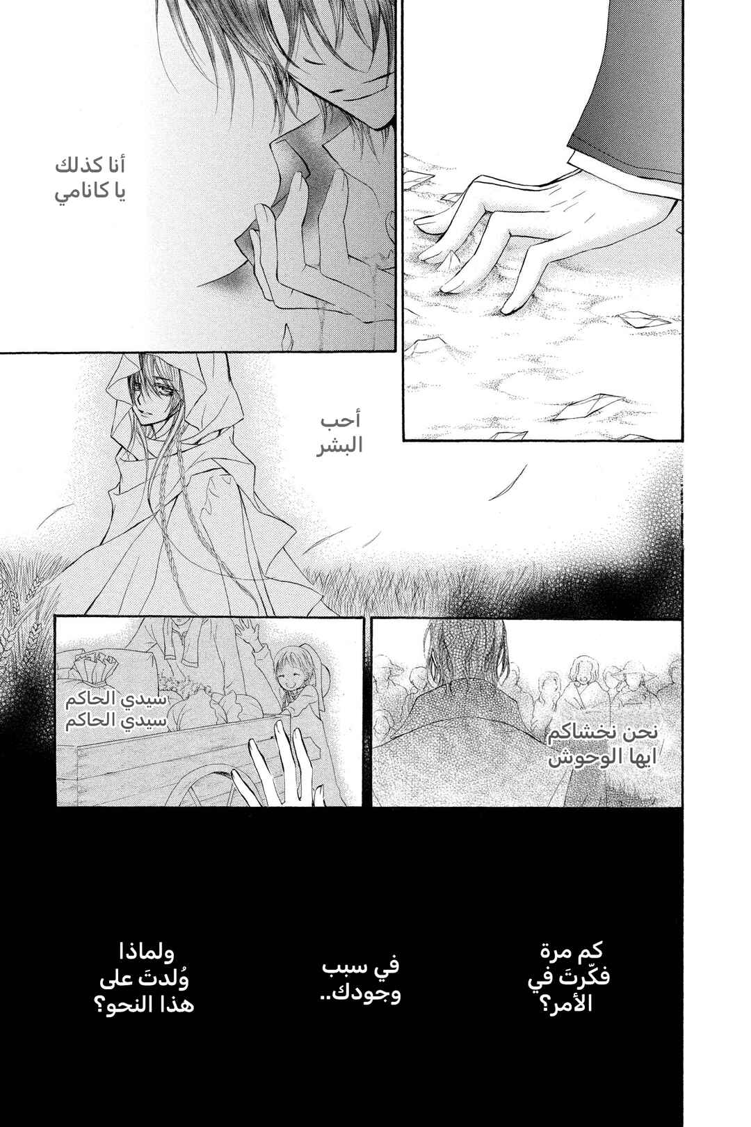 Vampire Knight Chapter 64 - Page 12