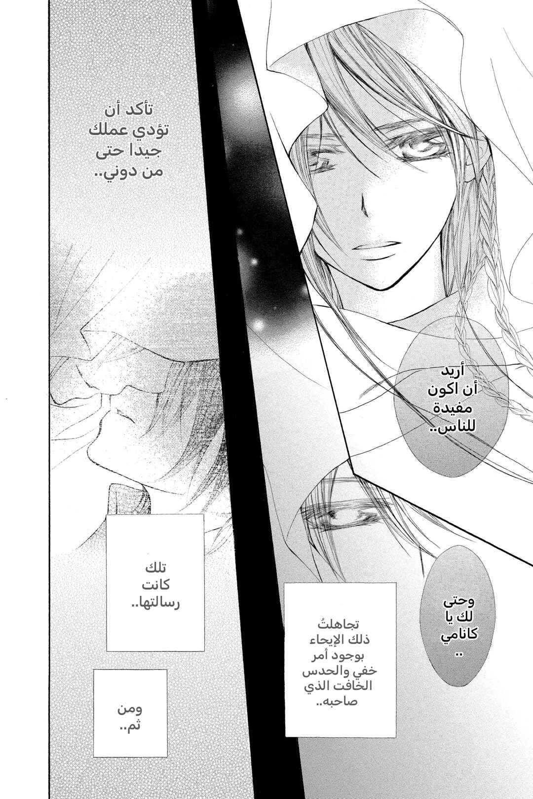 Vampire Knight Chapter 64 - Page 13