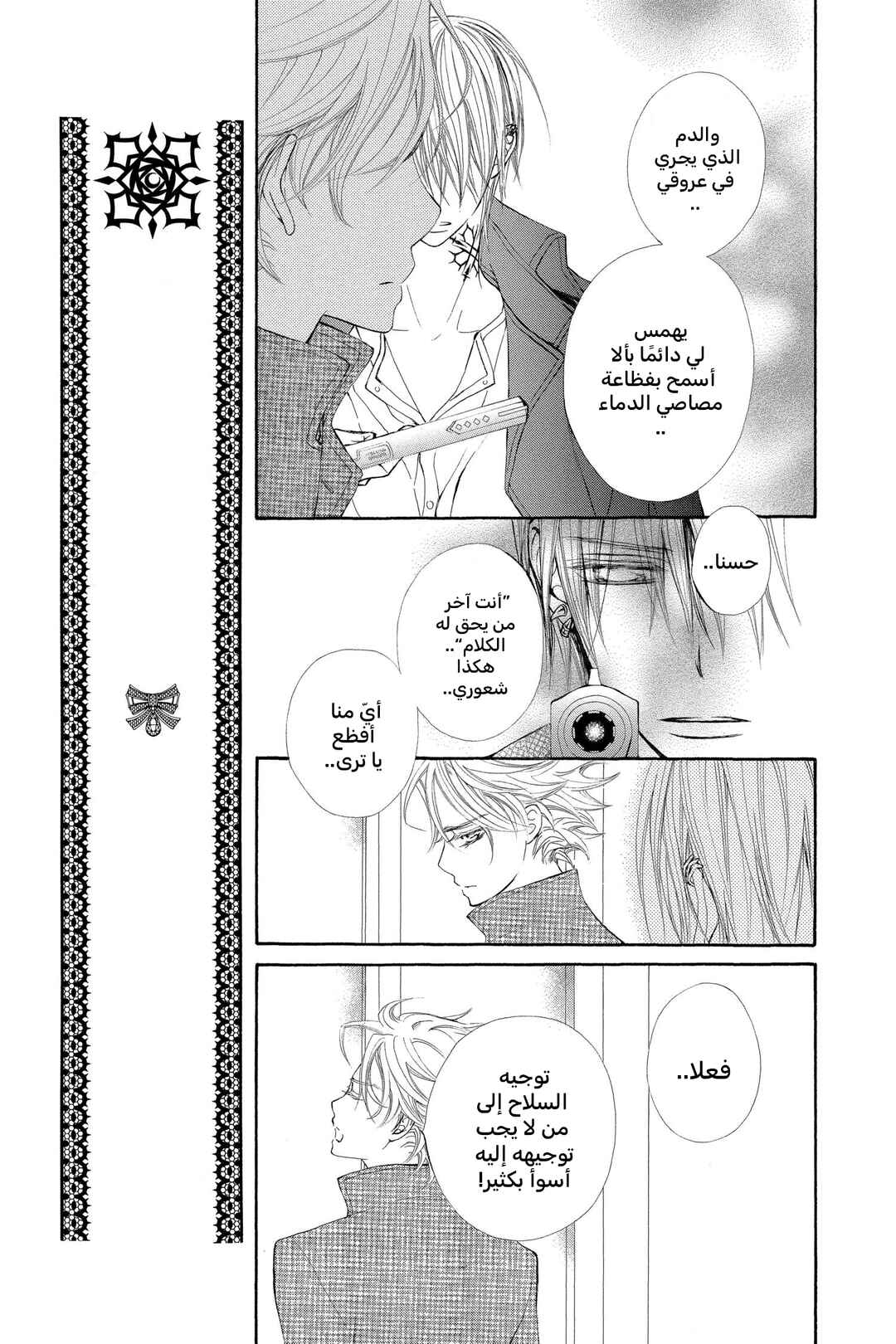 Vampire Knight Chapter 64 - Page 18