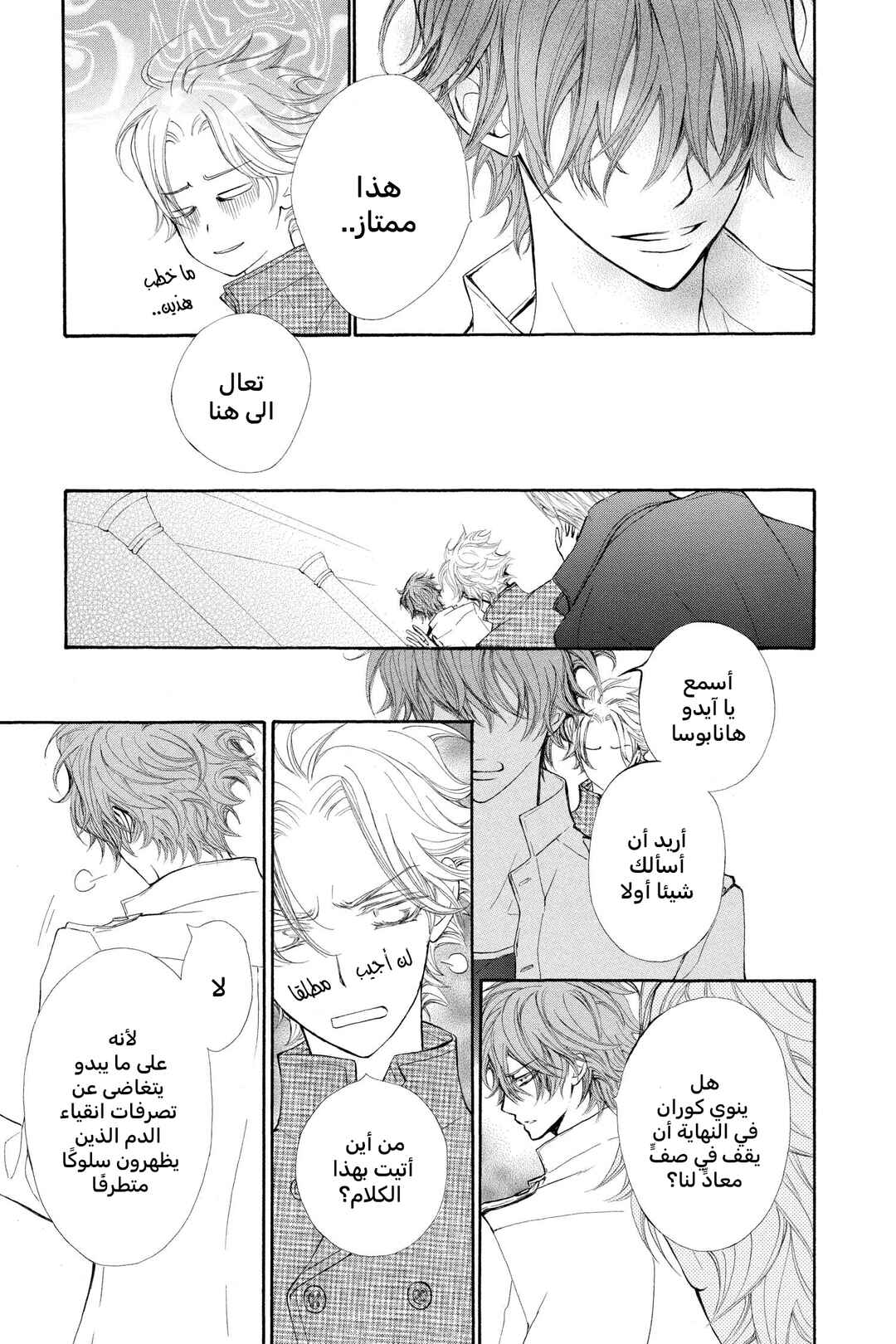 Vampire Knight Chapter 64 - Page 20