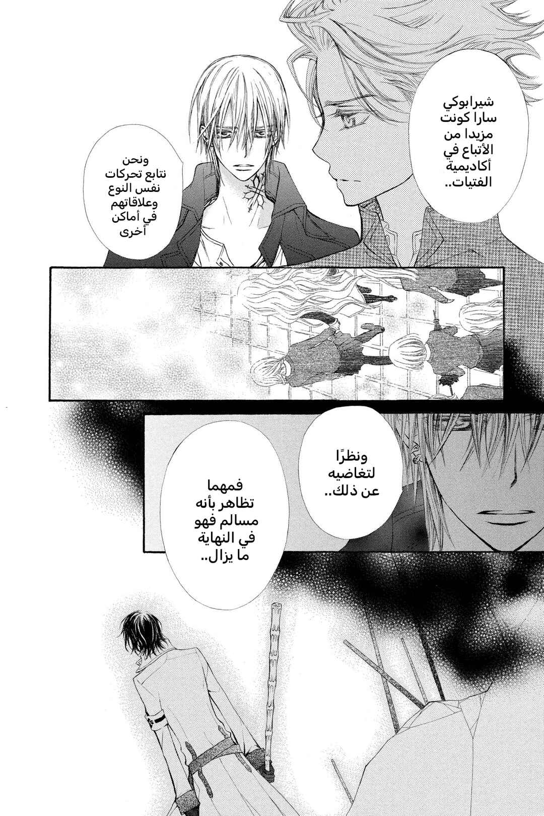Vampire Knight Chapter 64 - Page 21