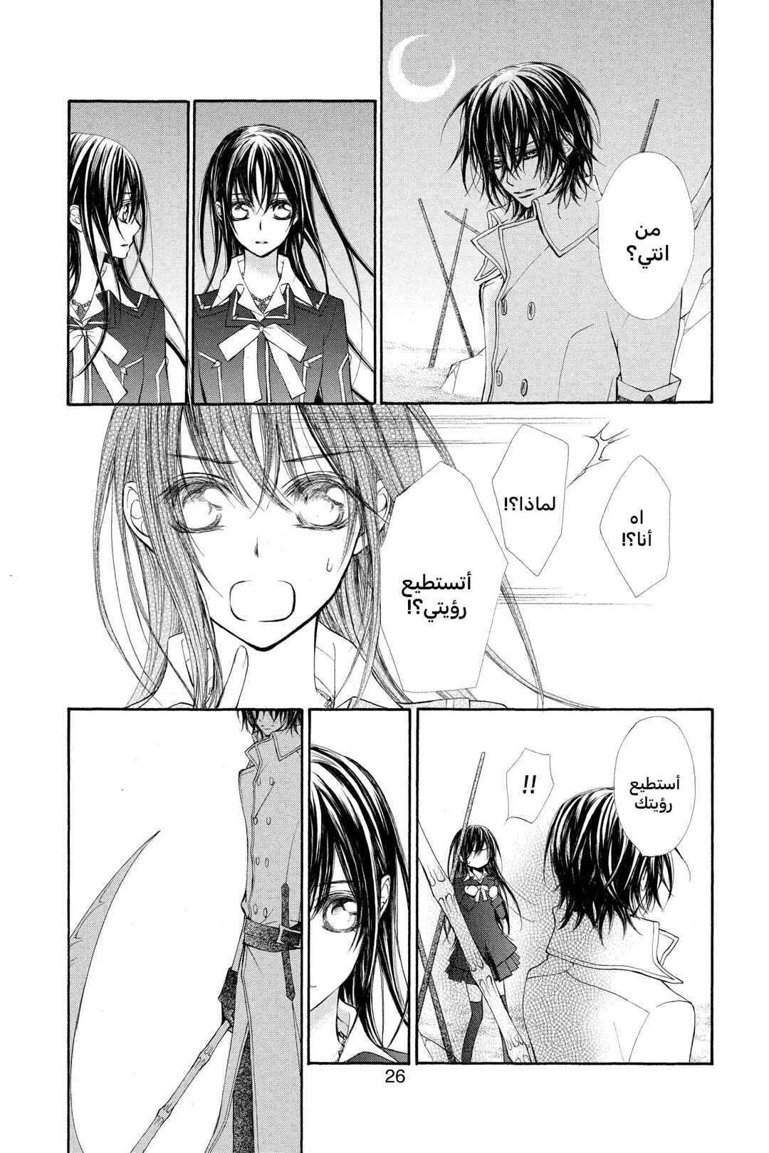 Vampire Knight Chapter 64 - Page 23