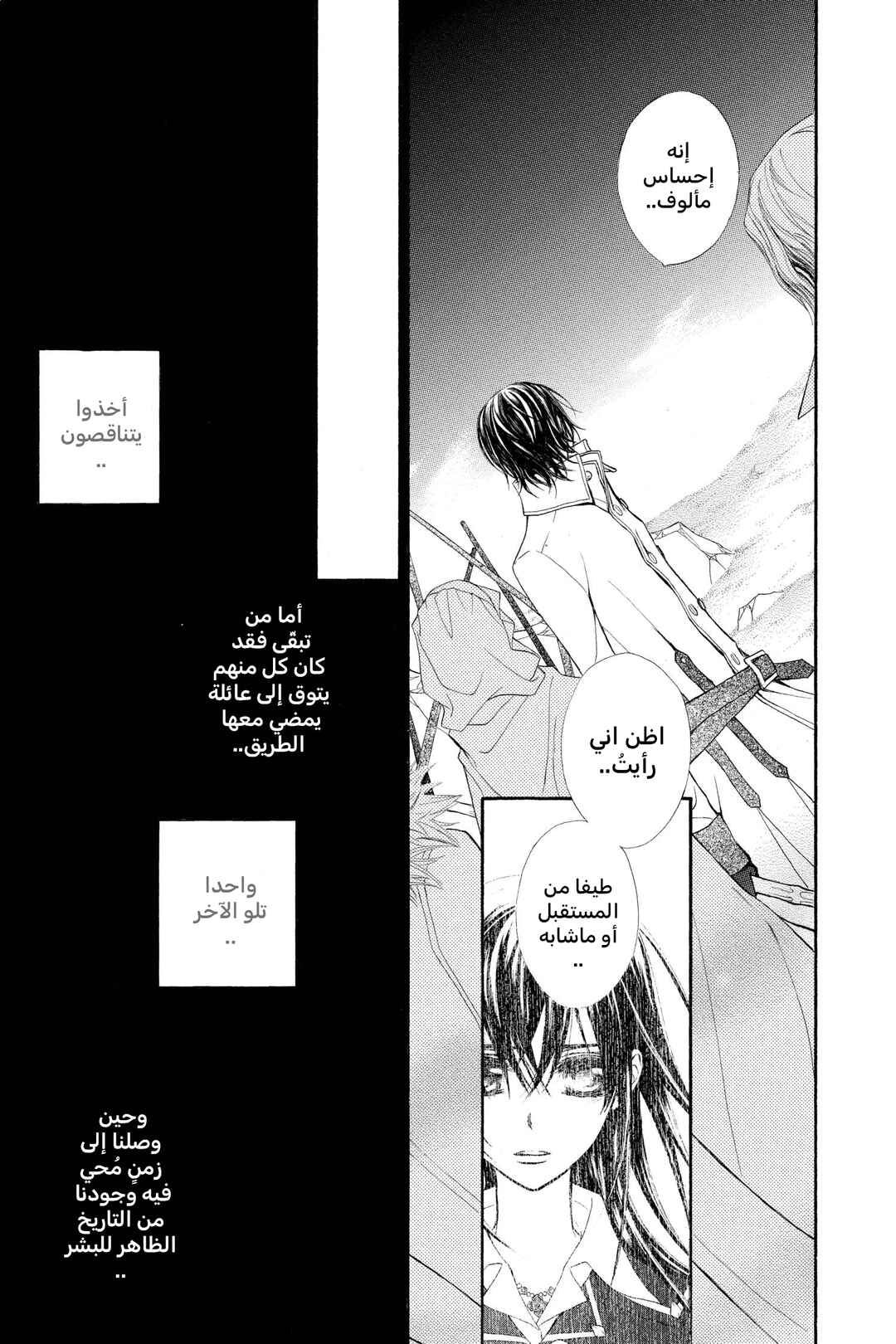 Vampire Knight Chapter 64 - Page 28