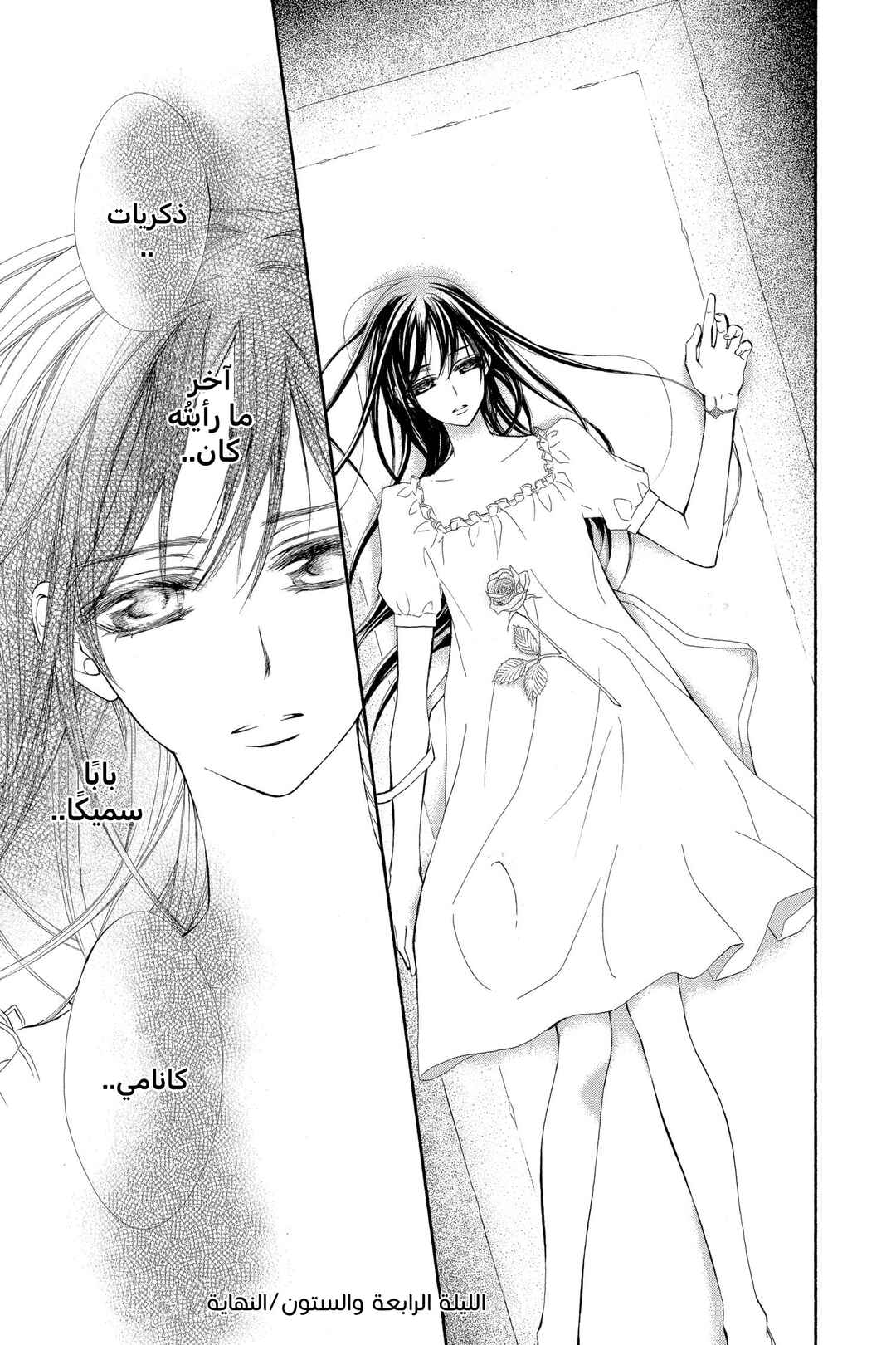 Vampire Knight Chapter 64 - Page 32